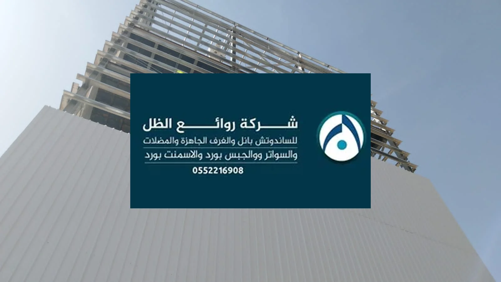 مجموعة مستودعات لوجستية مبنية بألواح ساندوتش بانل