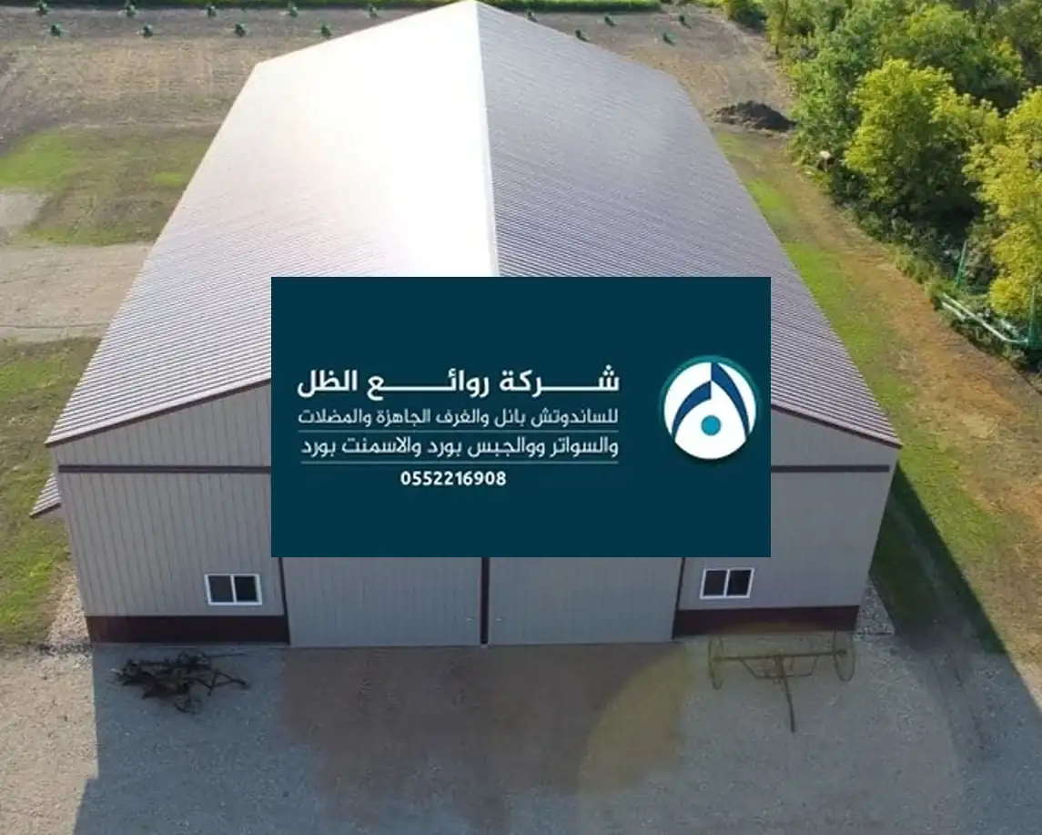 هنجر زراعي من ألواح ساندوتش بانل بسقف مائل