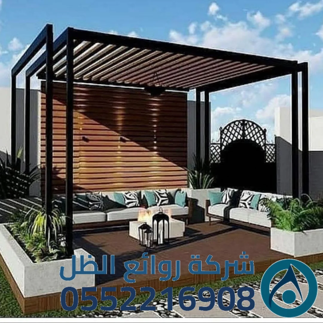 مظلات جلسات خارجية فاخرة