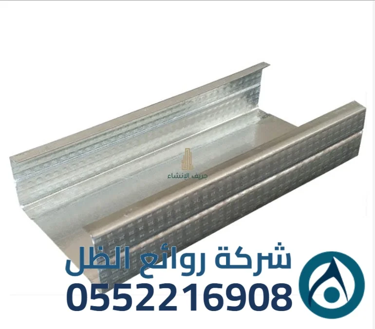 مقاطع هيكلية مجلفنة للجبس بورد