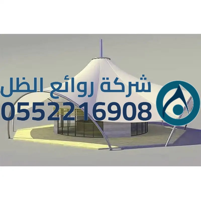 مظلة انسيابية للمداخل