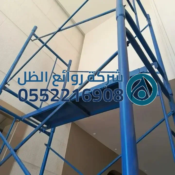 سقالات متنقلة وبرجية