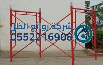 سقالات ثابتة للصيانة